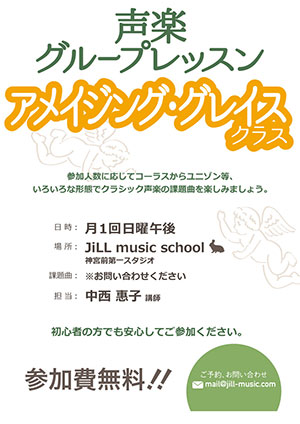 声楽グループレッスン　アメイジング・グレイスクラス＠神宮前第一スタジオ