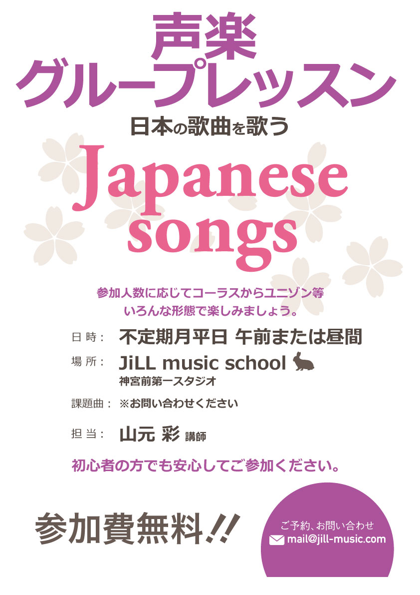 声楽グループレッスン＠神宮前第一スタジオ「日本歌曲を歌う」