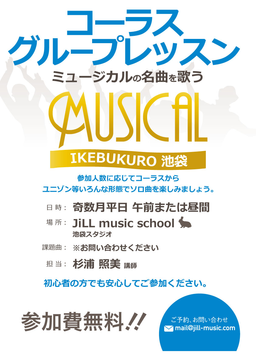 グループレッスン「ミュージカルの名曲を歌う」